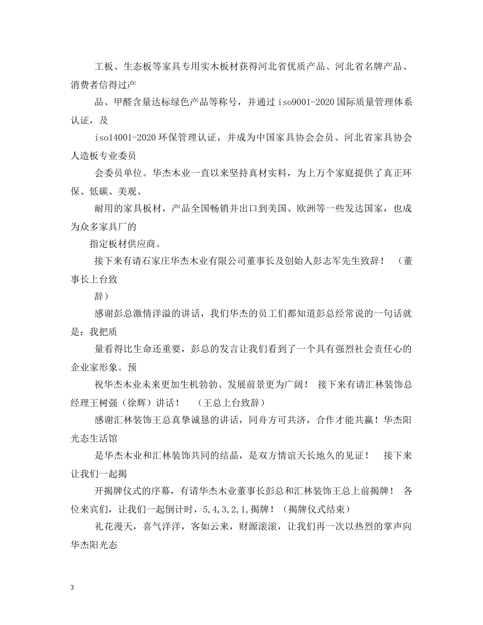 贺词大全-药店开业贺词2 _第3页