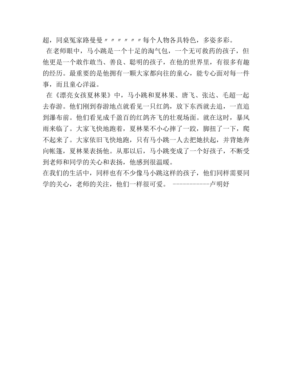 淘气包马小跳读书笔记 _第3页
