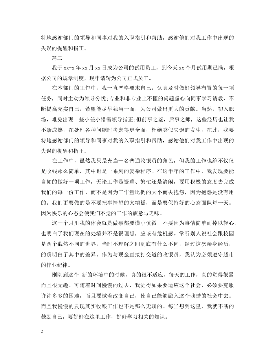 2024收银员转正自我鉴定大全 _第2页