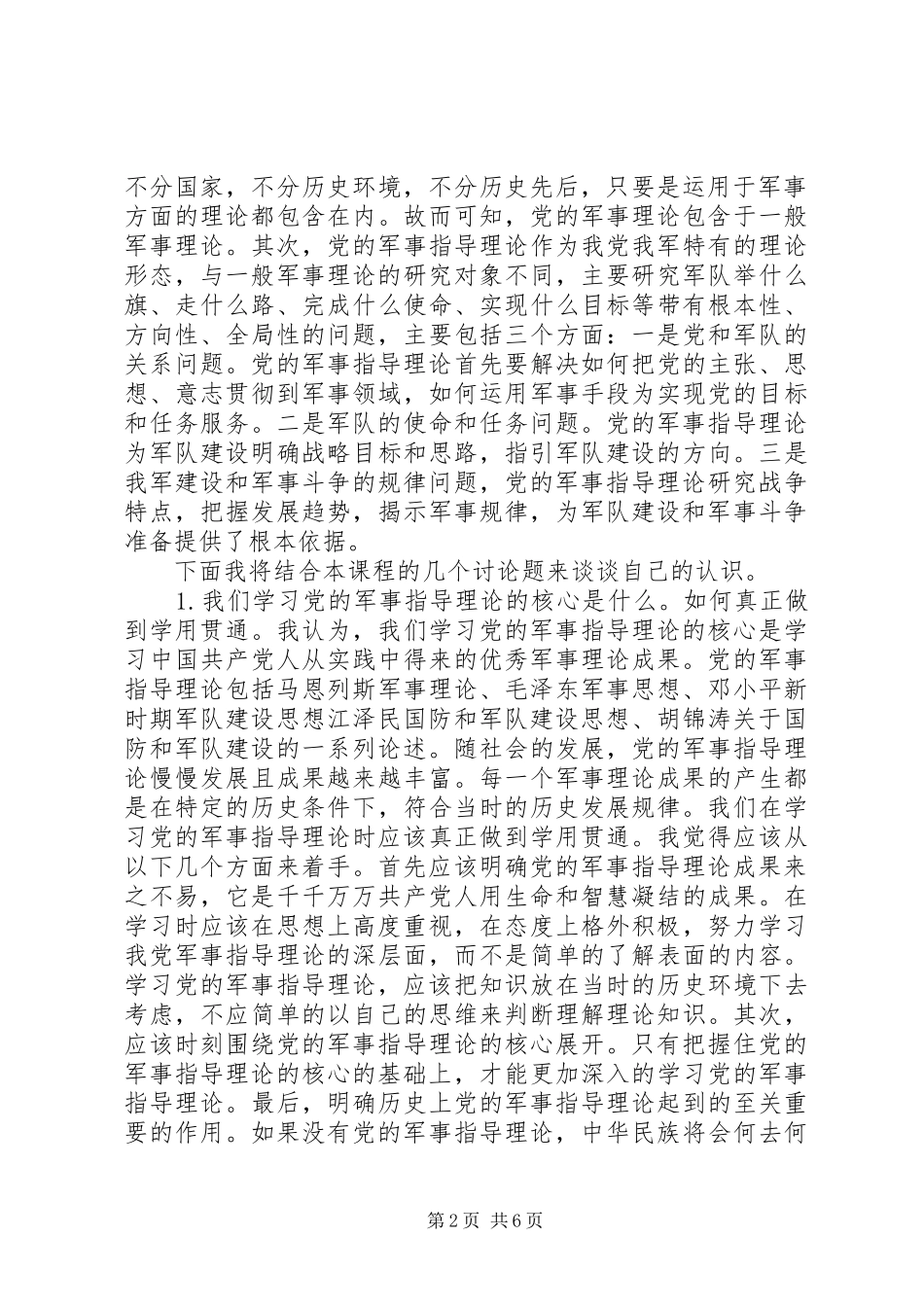 党的军事指导理论要点总结 (3)_第2页
