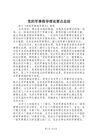 党的军事指导理论要点总结 (3)
