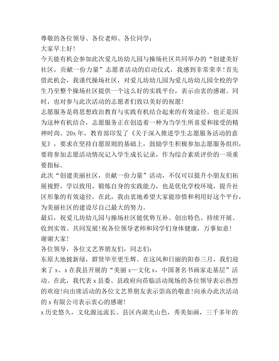 关于领导活动发言稿 _第2页
