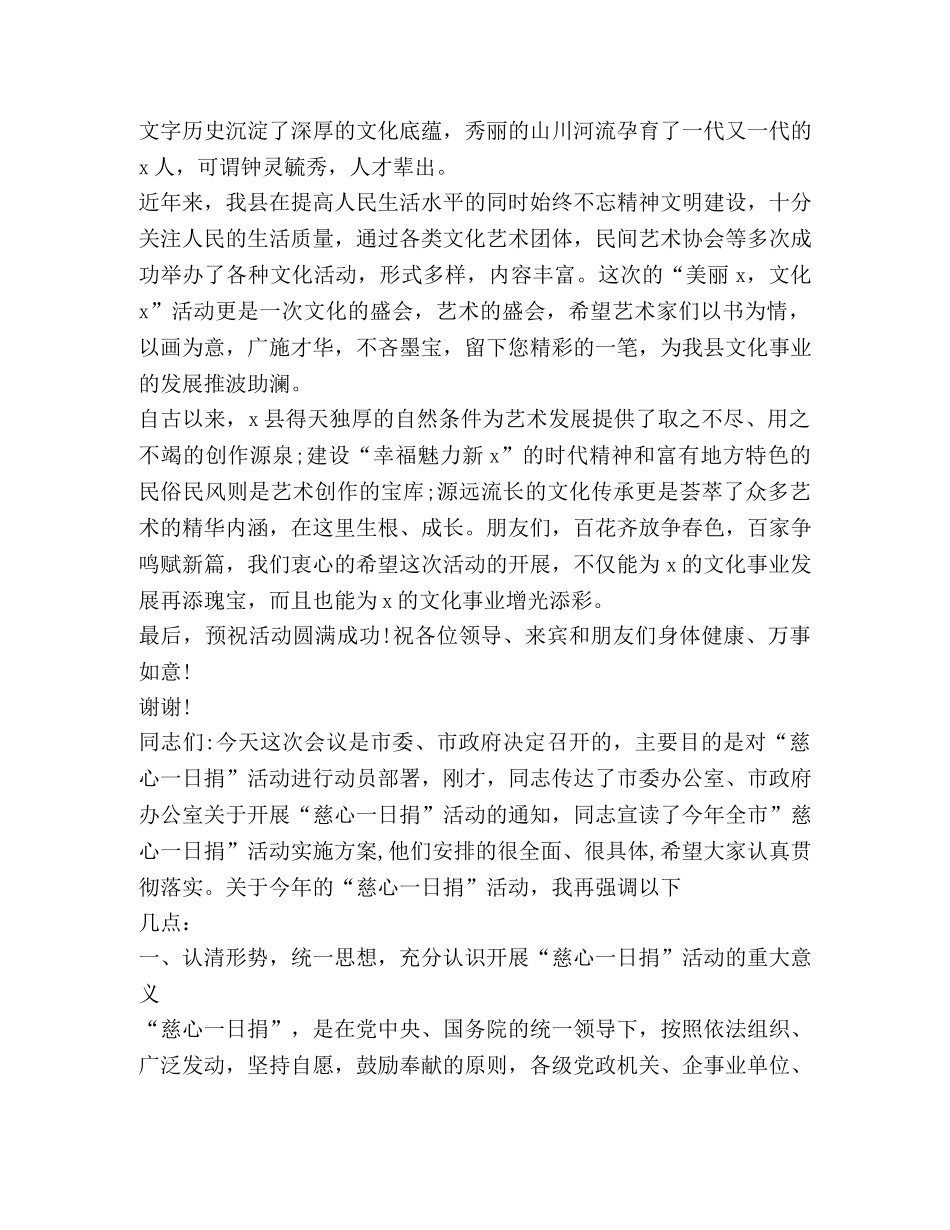 关于领导活动发言稿 _第3页
