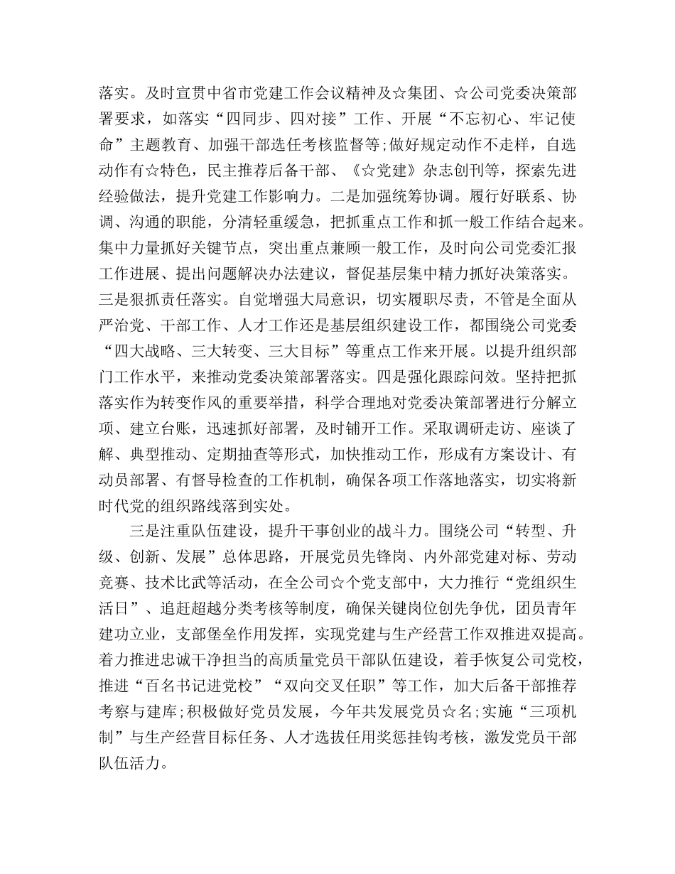 在集团党建工作调研座谈会上的发言稿 _第2页