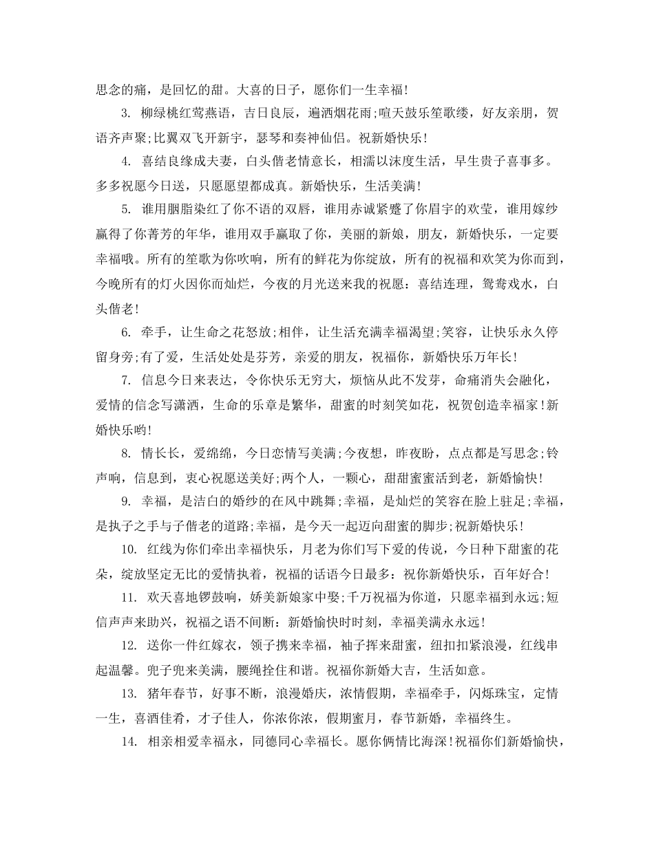 给新婚夫妻的祝贺词 _第2页