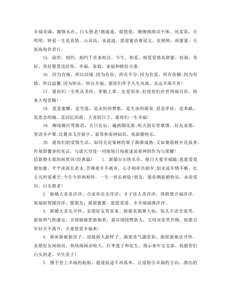 给新婚夫妻的祝贺词 _第3页