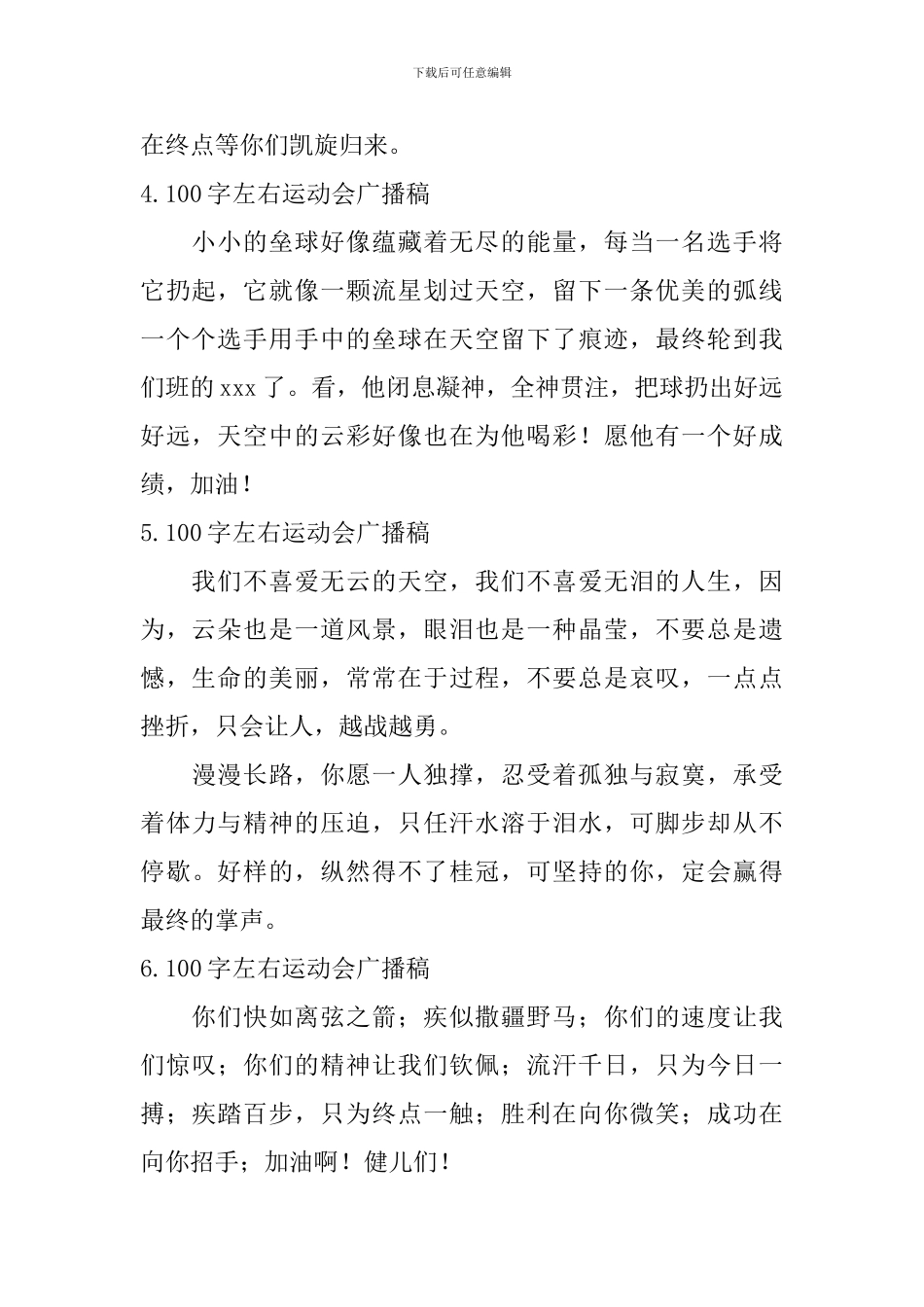100字左右运动会广播稿_第2页