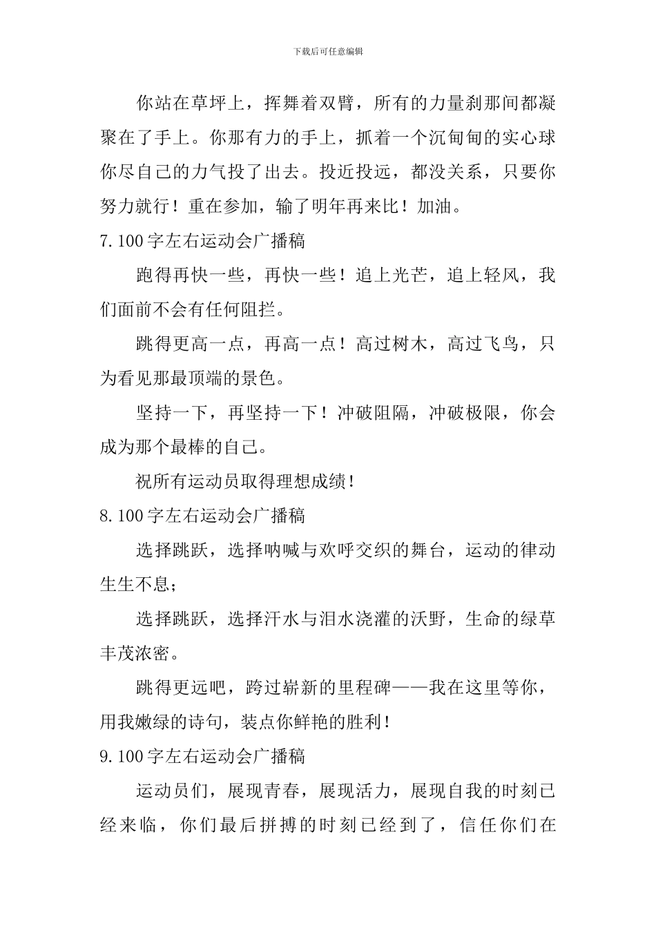 100字左右运动会广播稿_第3页