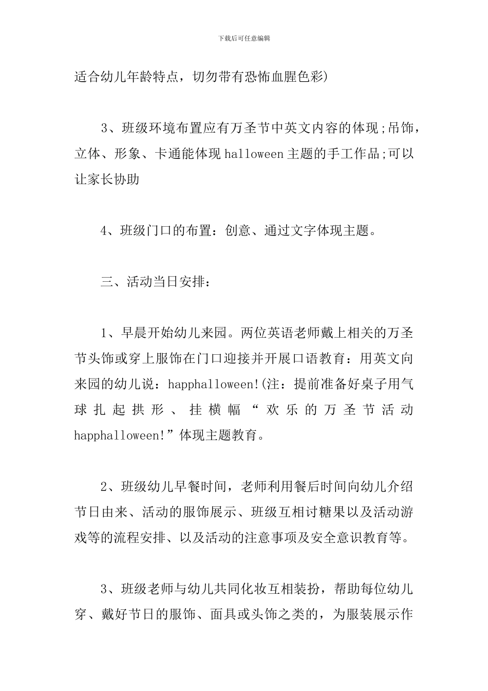 2024年万圣节主题活动内容策划_第2页