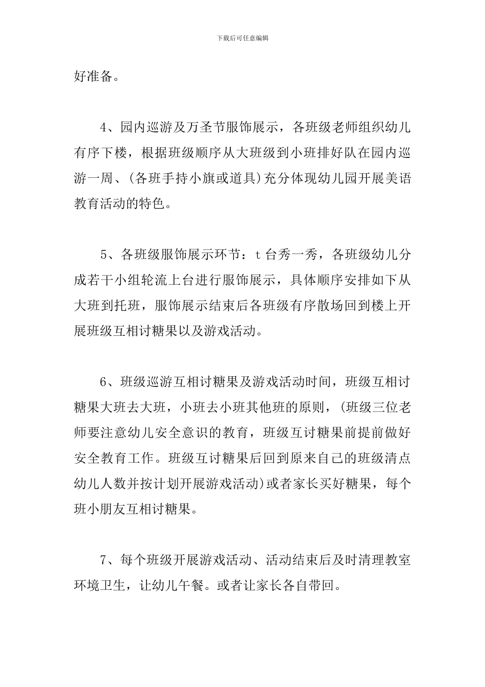 2024年万圣节主题活动内容策划_第3页
