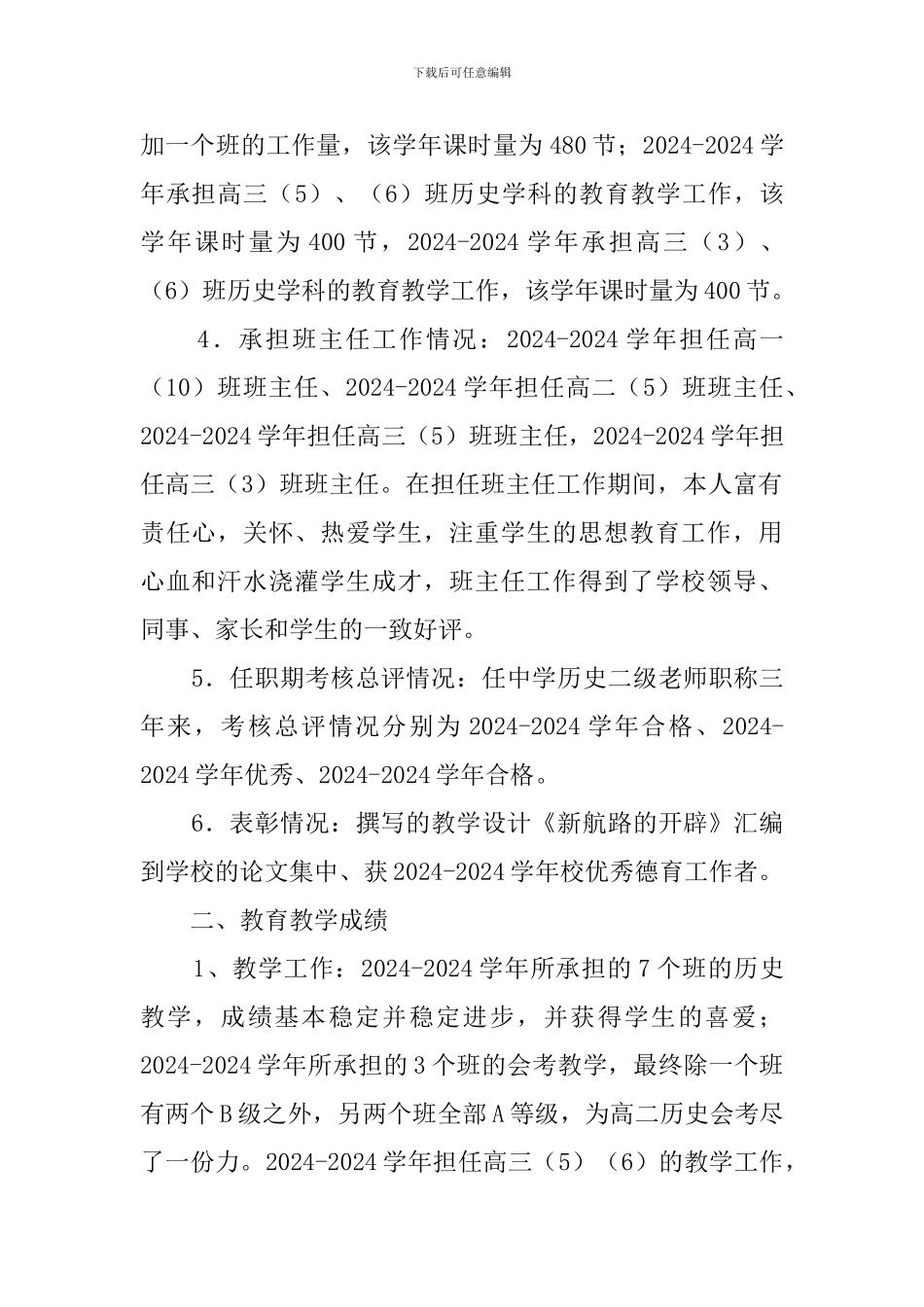徐飞岗位竞聘述职报告范文_第2页