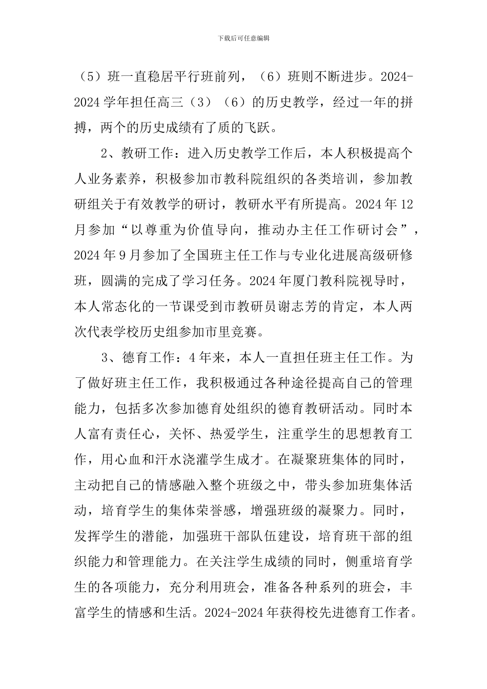 徐飞岗位竞聘述职报告范文_第3页