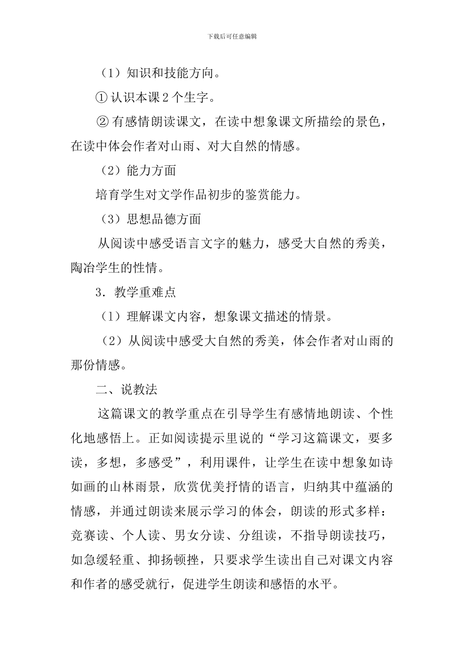 《山雨》的说课稿范文_第2页