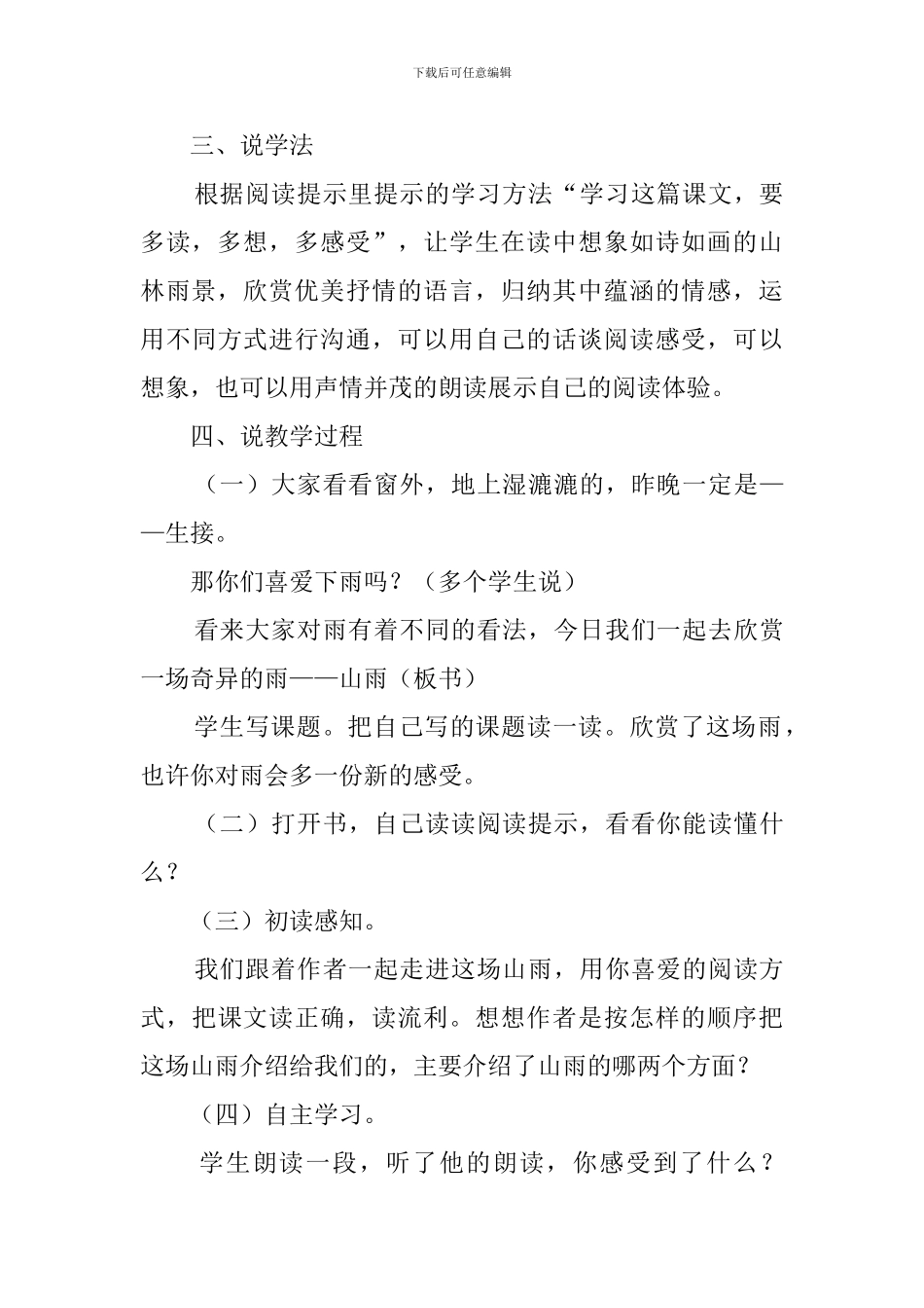 《山雨》的说课稿范文_第3页
