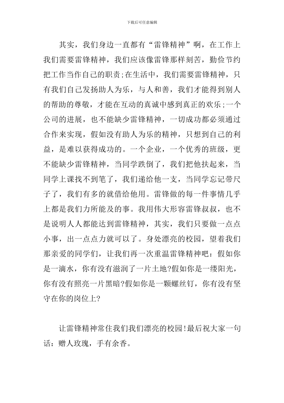 学习雷锋好榜样作文500字_第2页