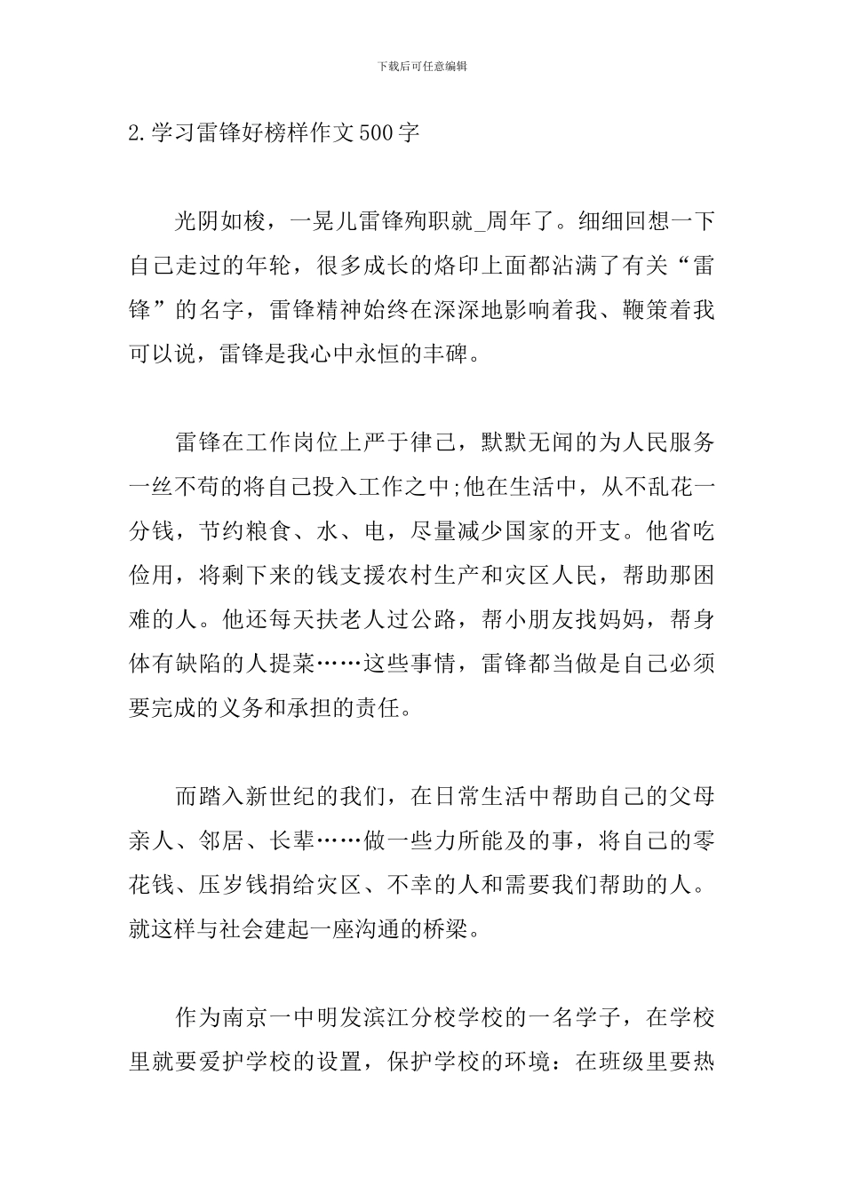 学习雷锋好榜样作文500字_第3页