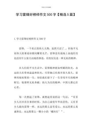 学习雷锋好榜样作文500字