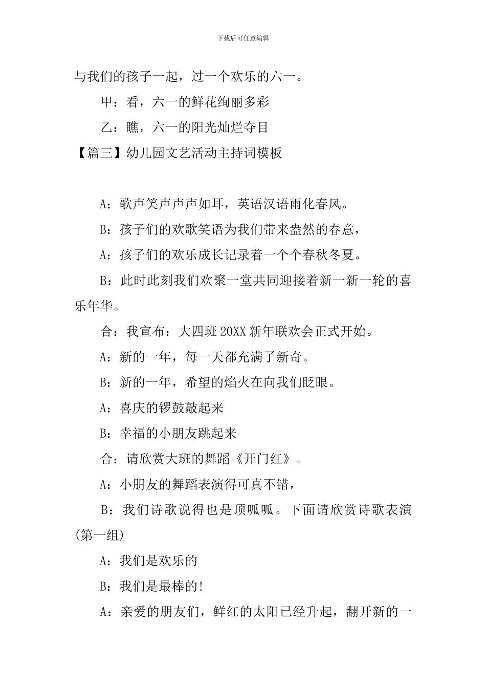 幼儿园文艺活动主持词模板_第3页