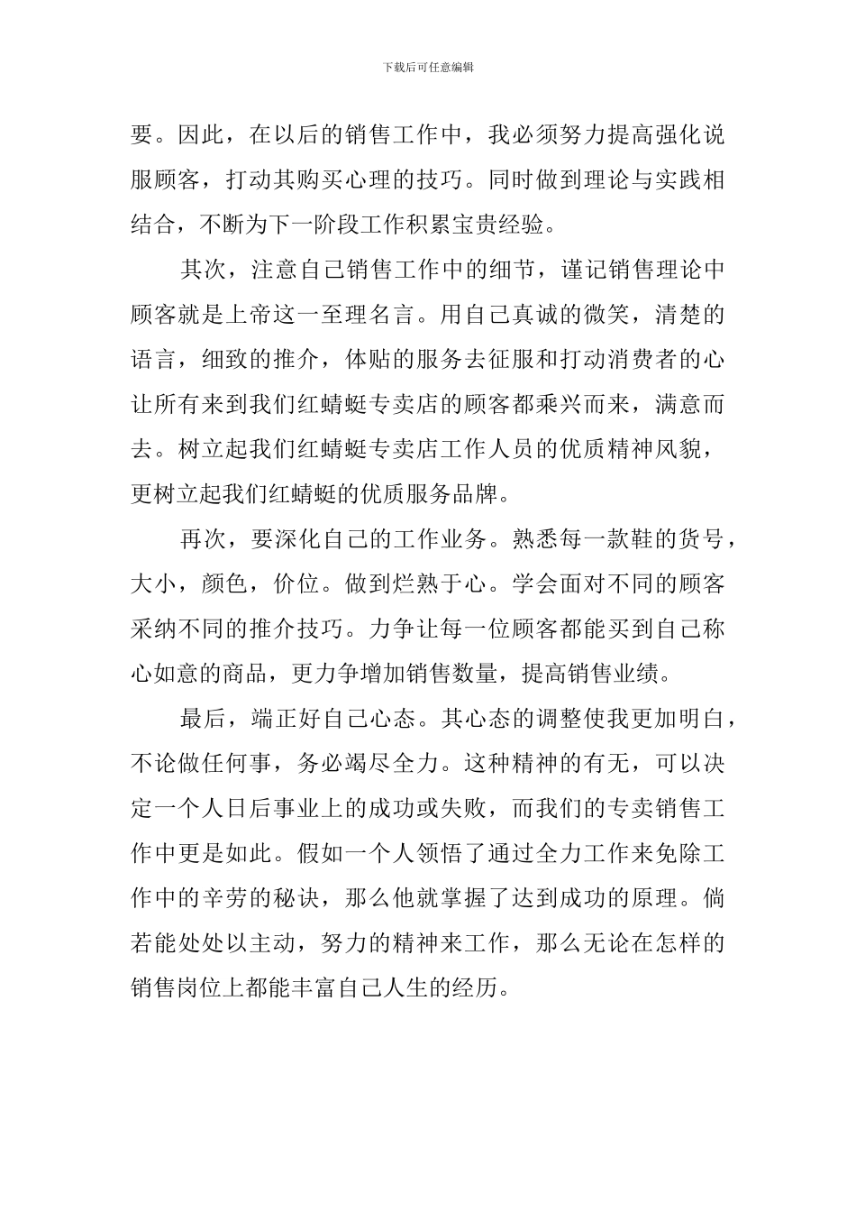 电话销售年度工作总结的范文_第2页