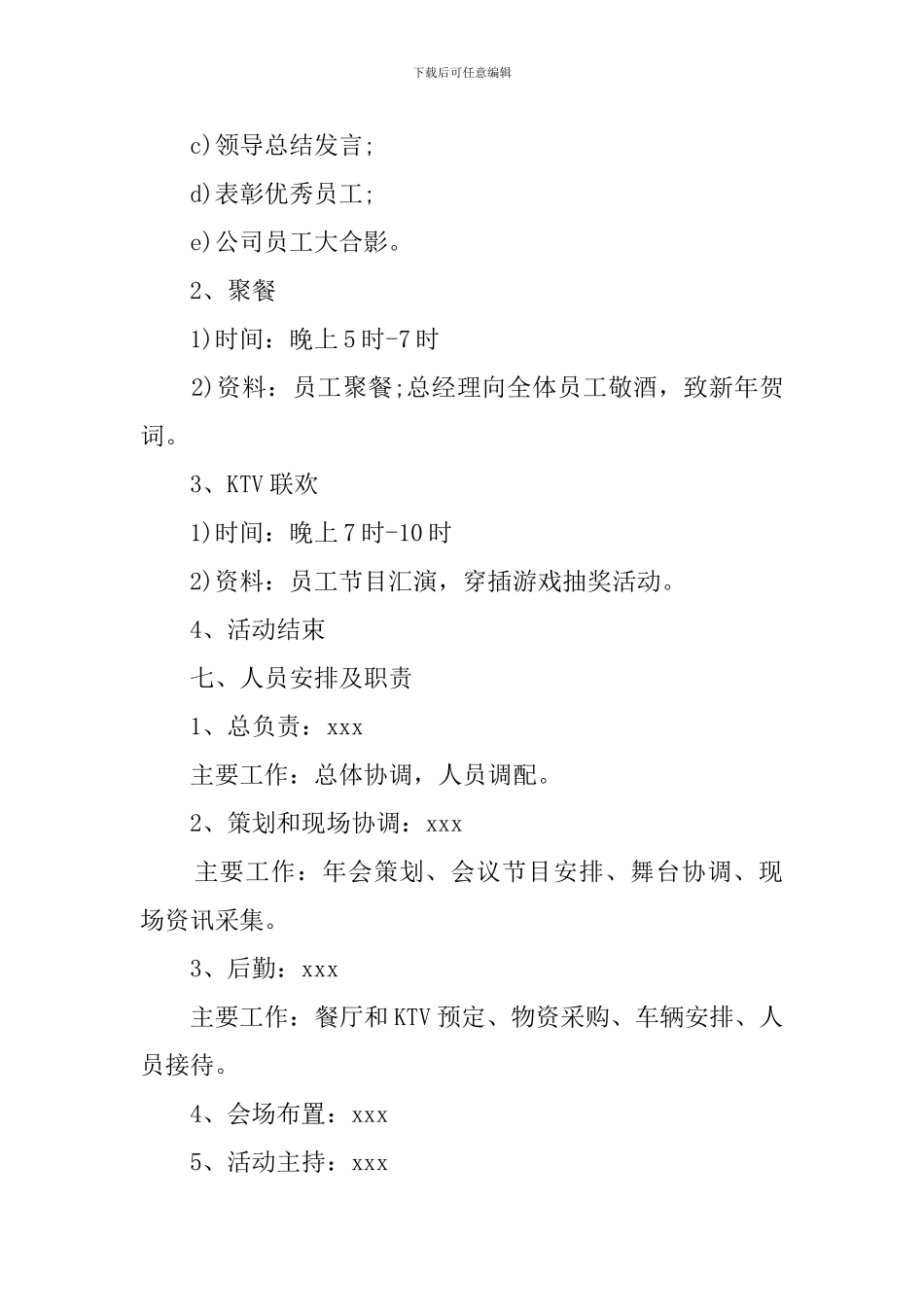 大型会议策划方案(10篇)_第2页