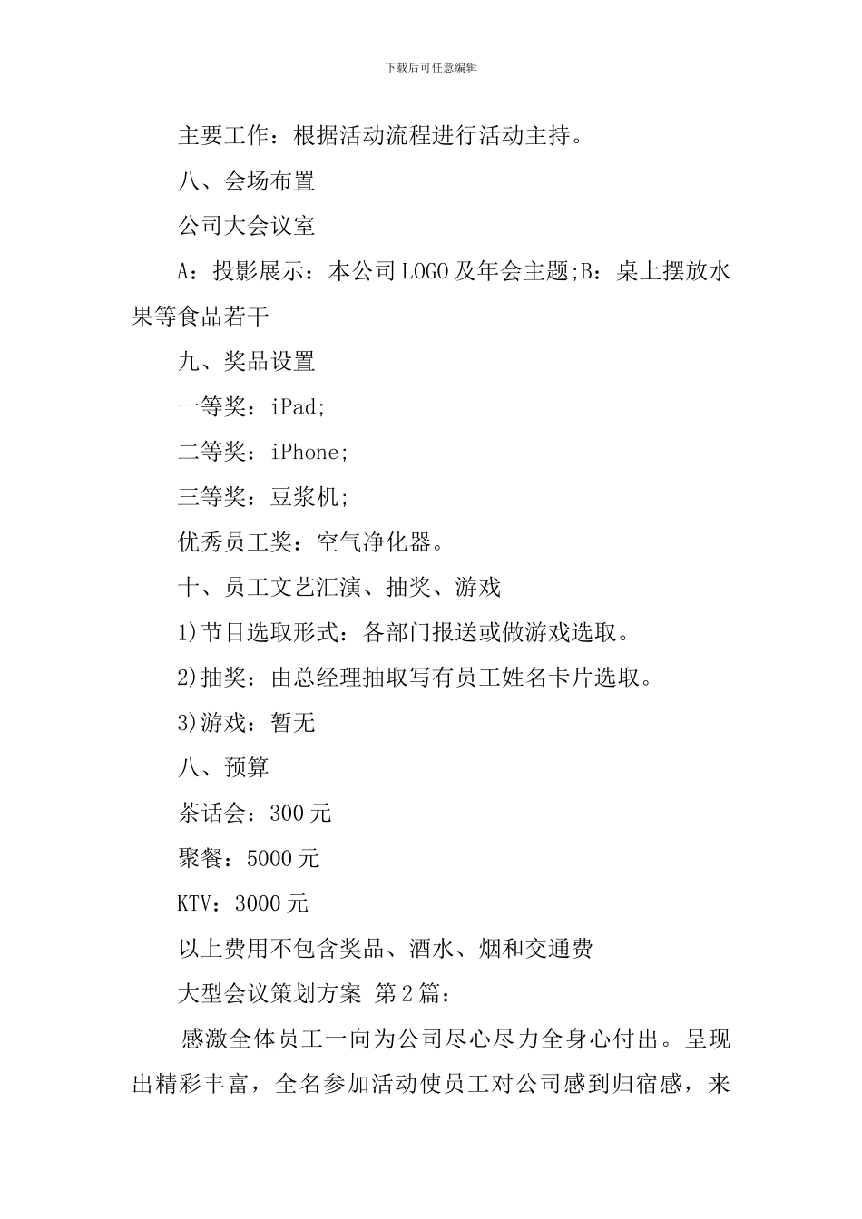 大型会议策划方案(10篇)_第3页