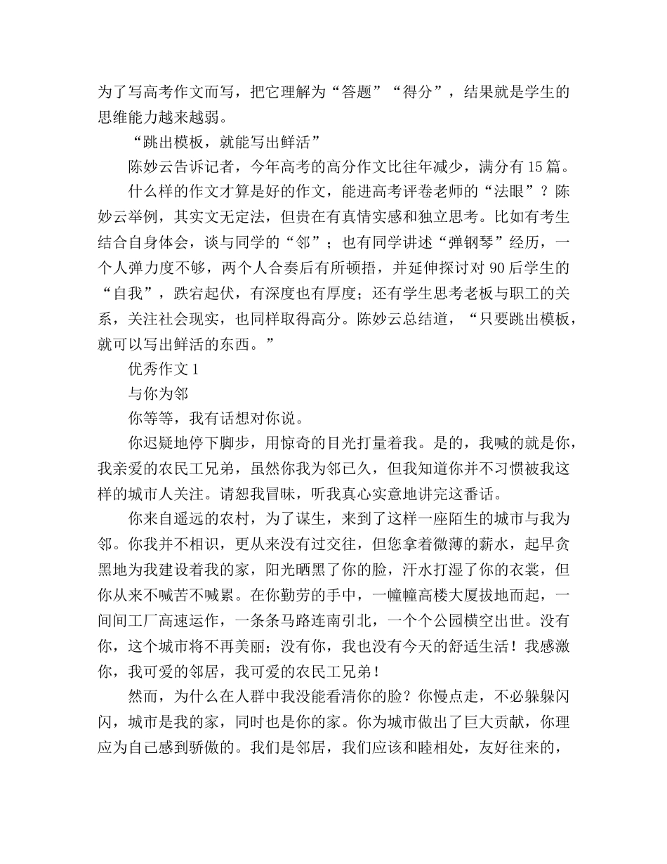 广东高考满分作文仅15篇 半数考生-生搬硬套- _第2页
