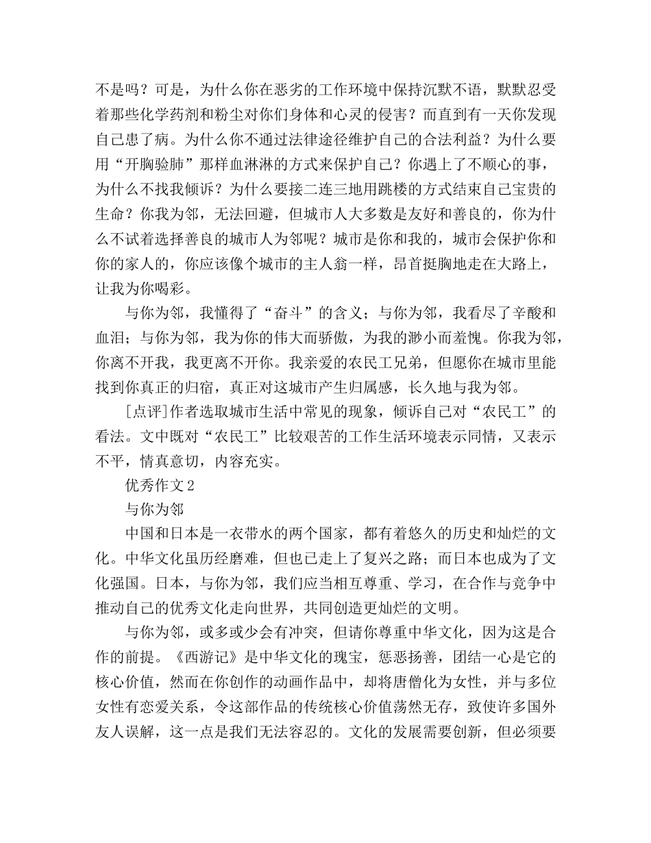 广东高考满分作文仅15篇 半数考生-生搬硬套- _第3页
