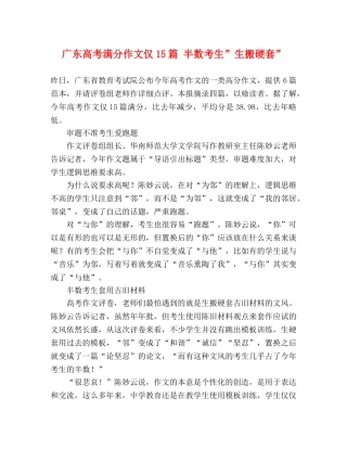 广东高考满分作文仅15篇 半数考生-生搬硬套- 