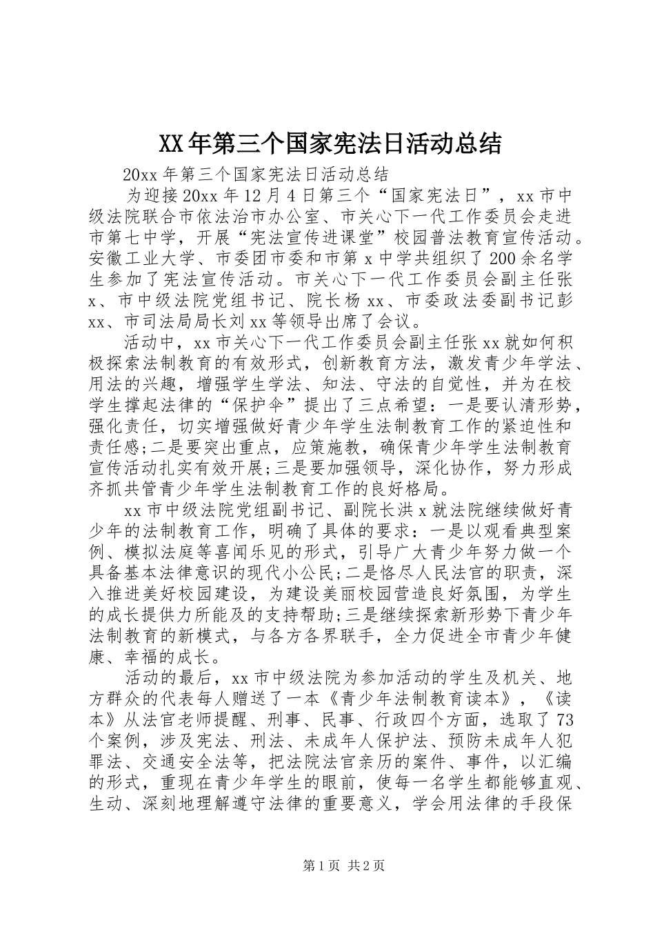 XX年第三个国家宪法日活动总结_第1页