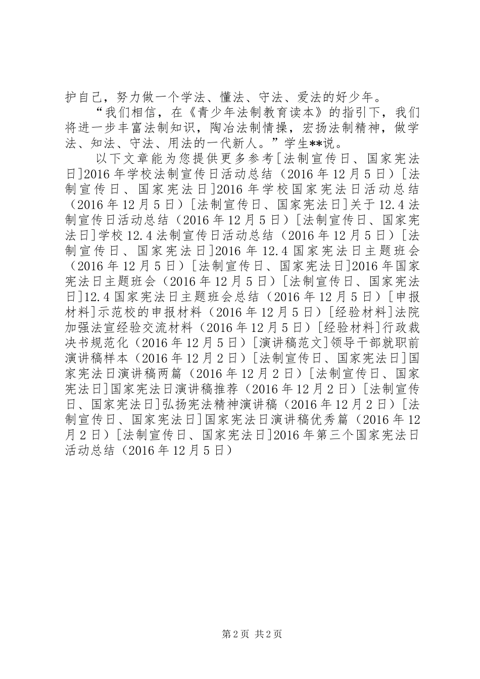 XX年第三个国家宪法日活动总结_第2页
