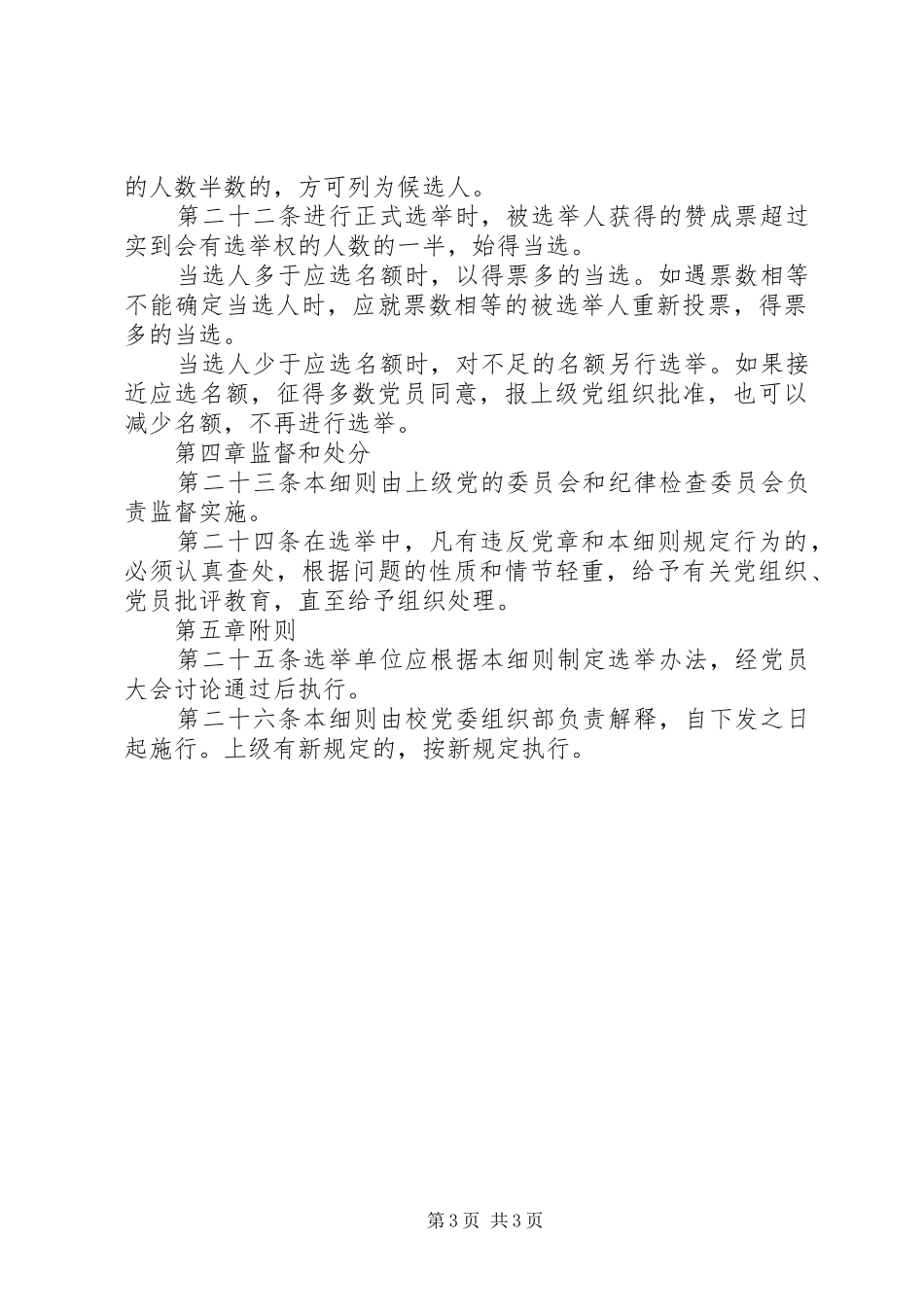 党总支部选举工作制度_第3页