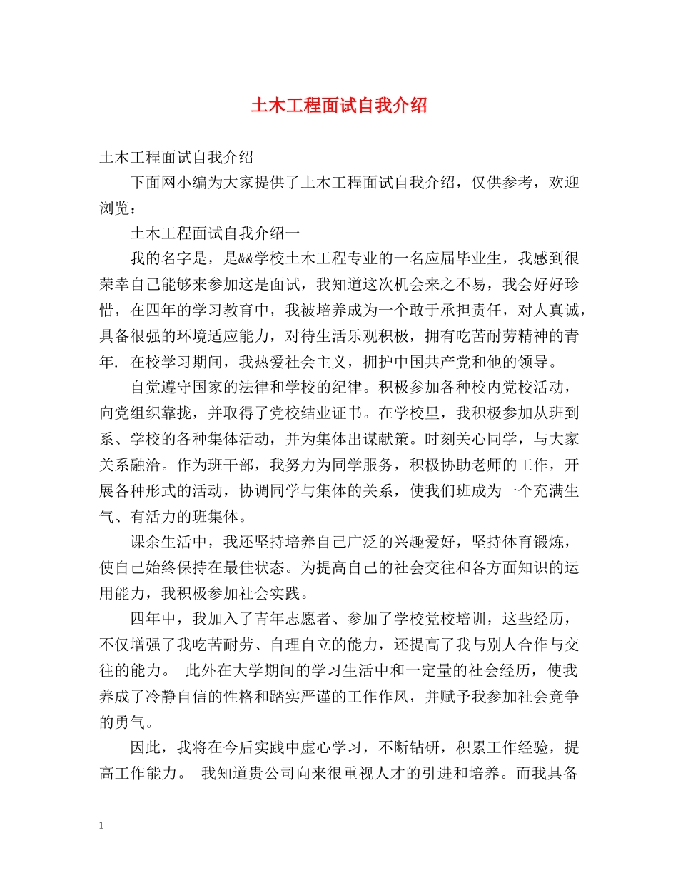 土木工程面试自我介绍 _第1页