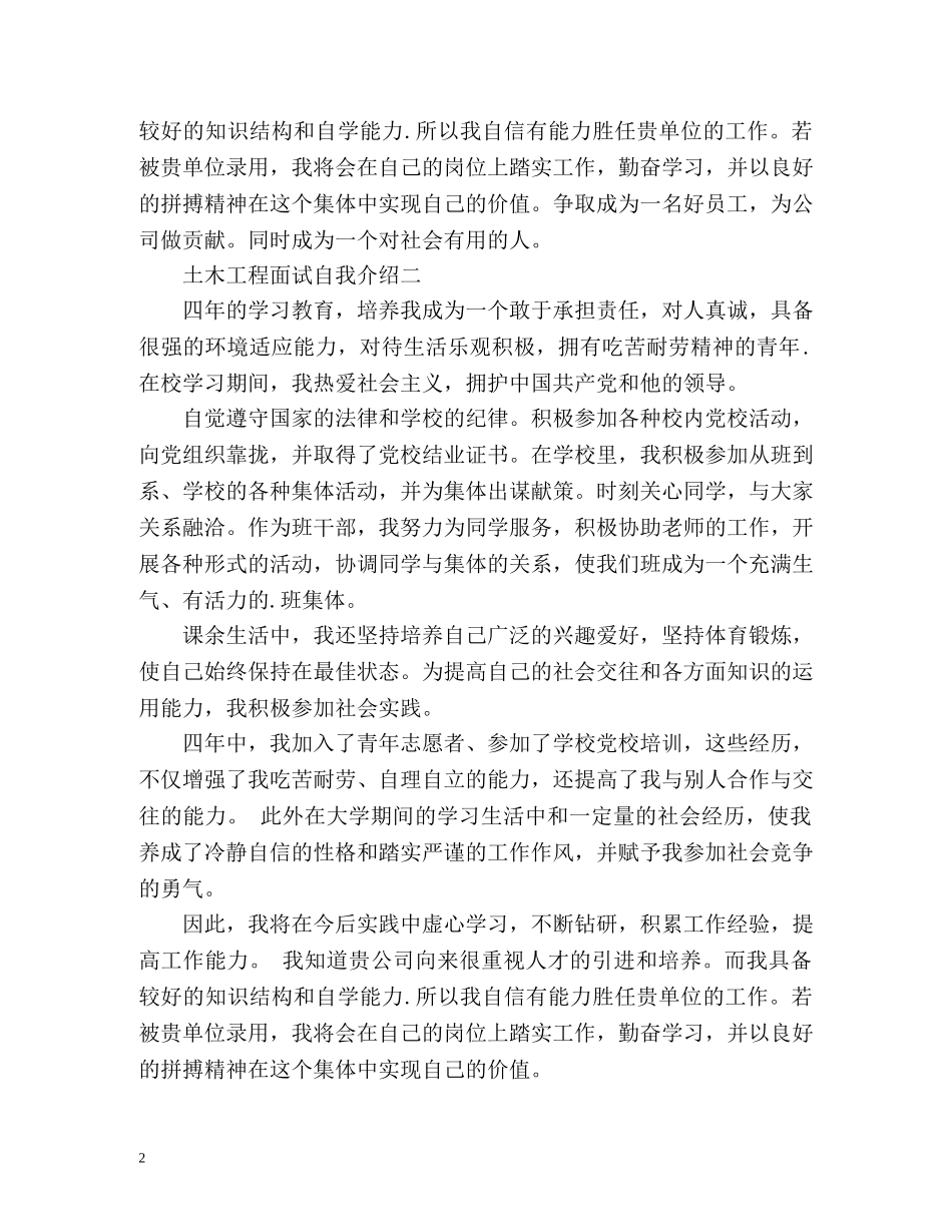 土木工程面试自我介绍 _第2页
