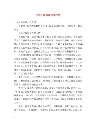土木工程面试自我介绍 