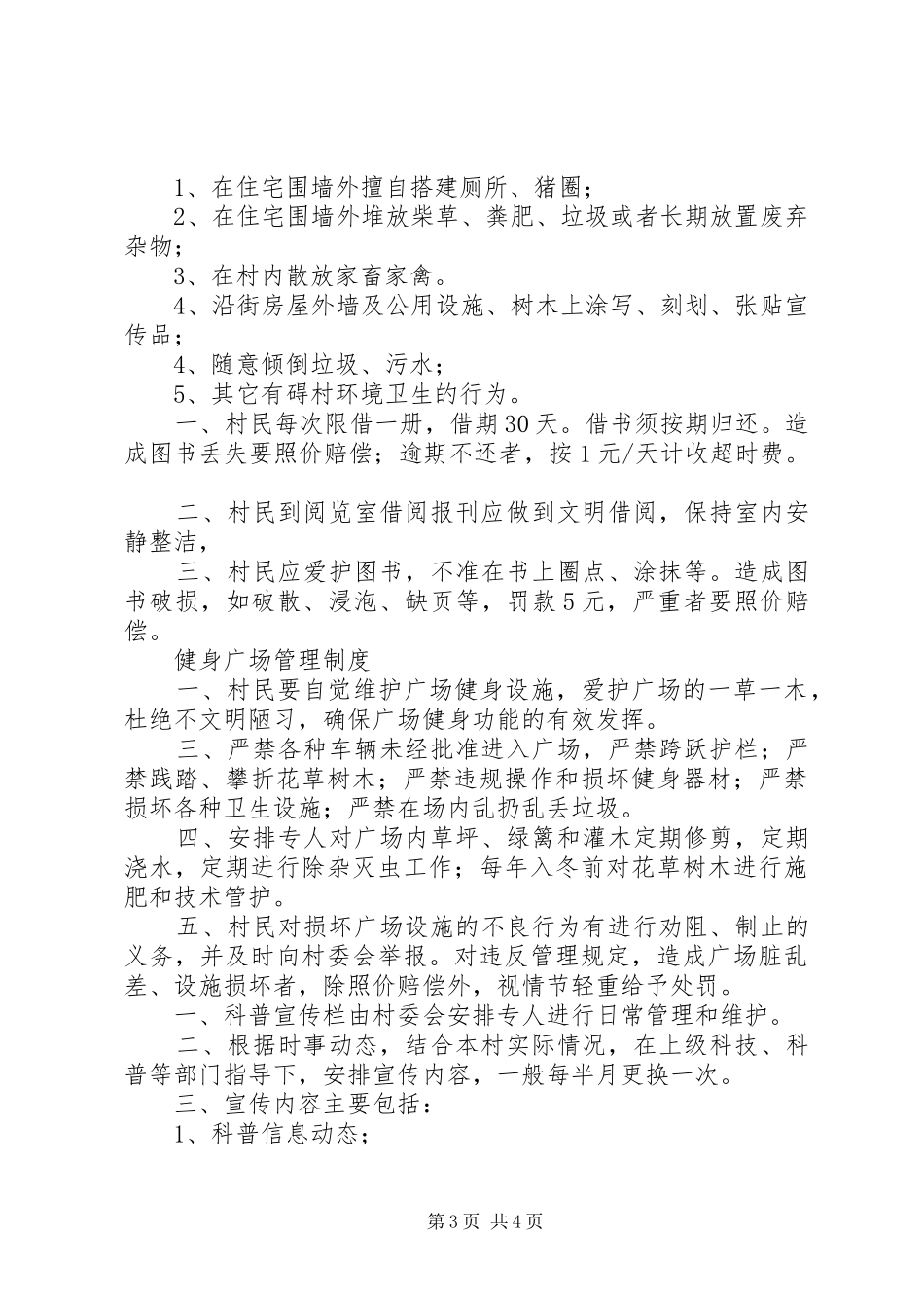 村级管理设备维护制度_第3页