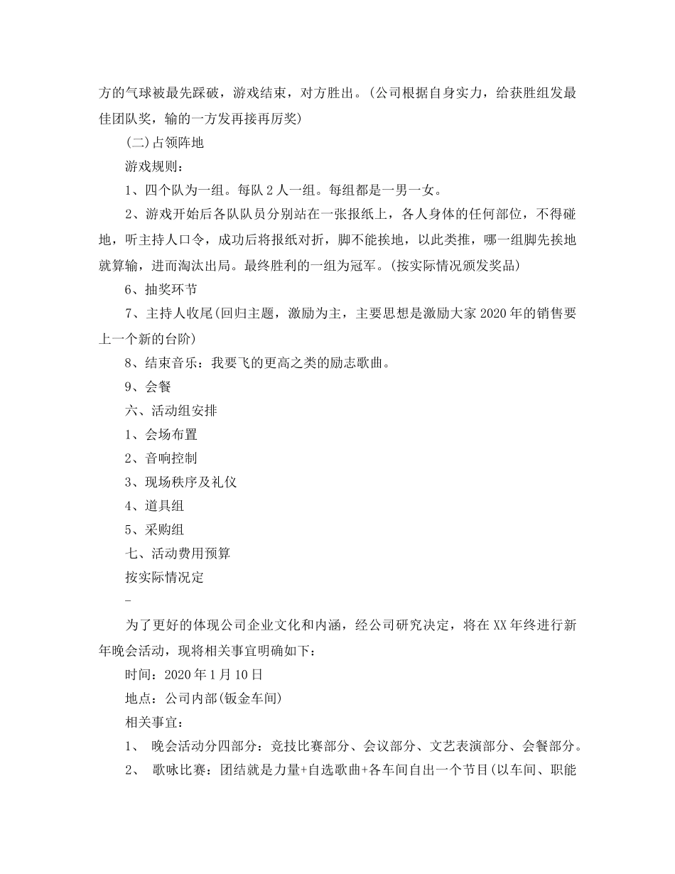 公司年终会餐主持词 _第2页