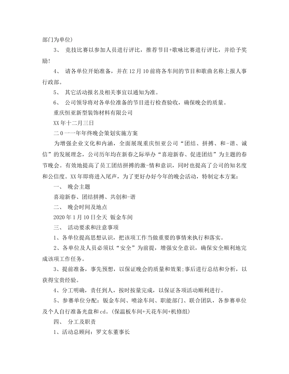 公司年终会餐主持词 _第3页