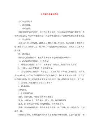 公司年终会餐主持词 