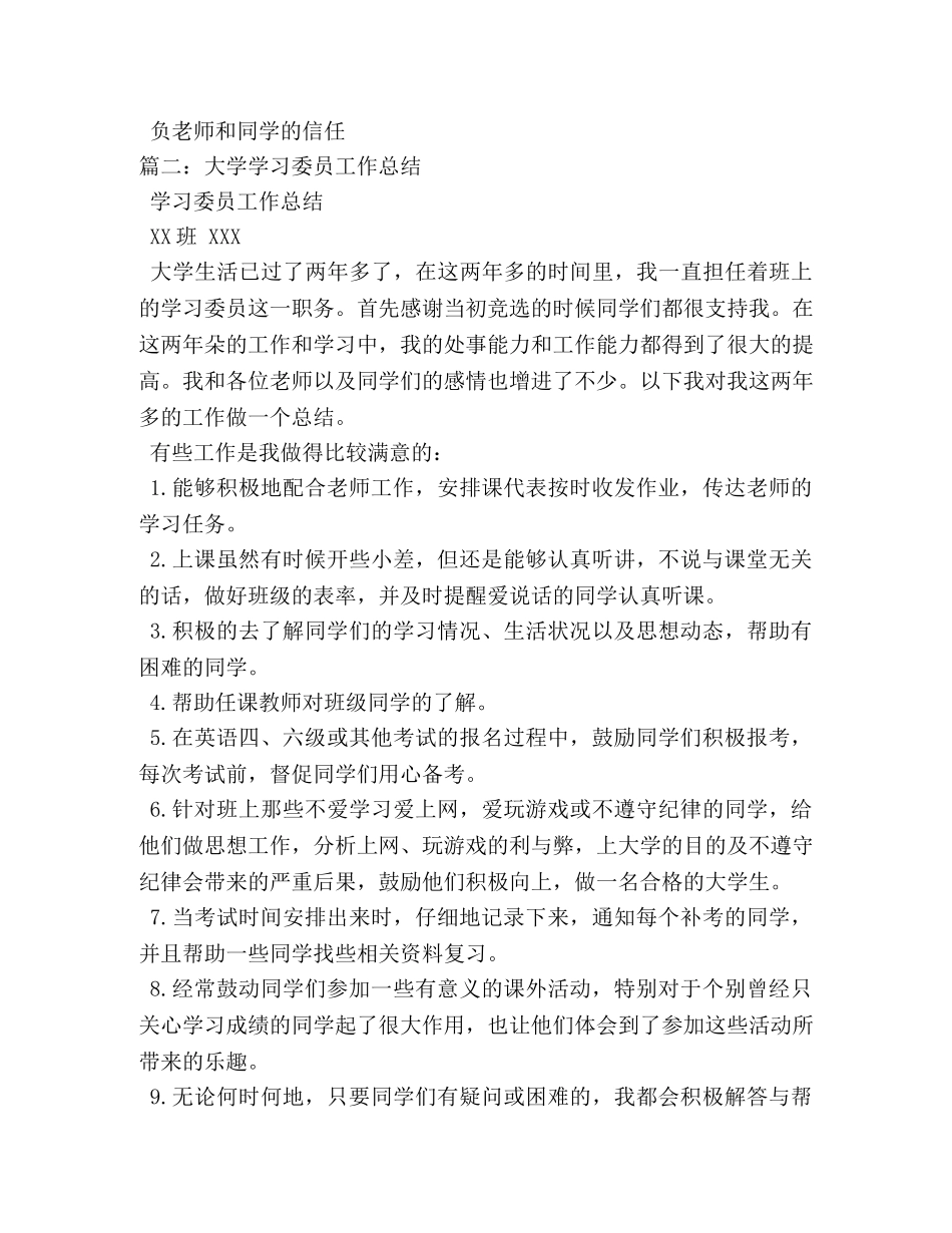 学习委员自我鉴定 (2) _第2页