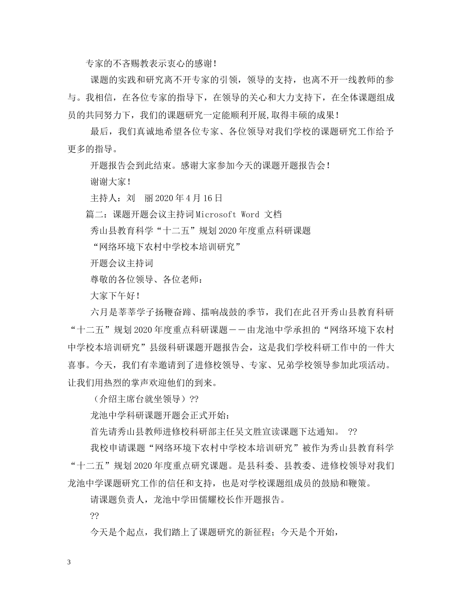 课题开题会议主持词 _第3页
