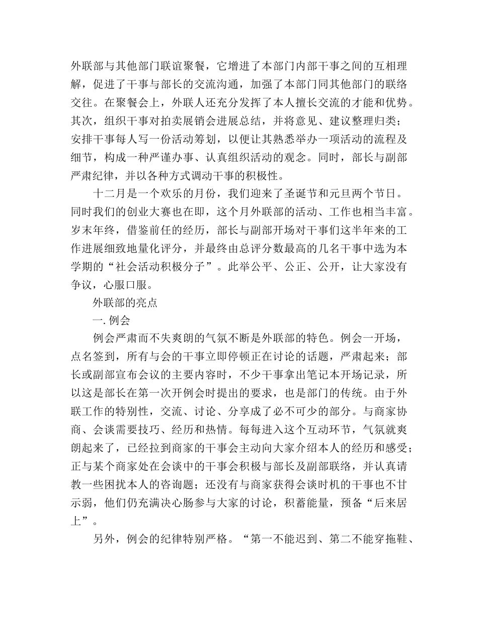 外联部下半年工作参考总结（通用） _第2页