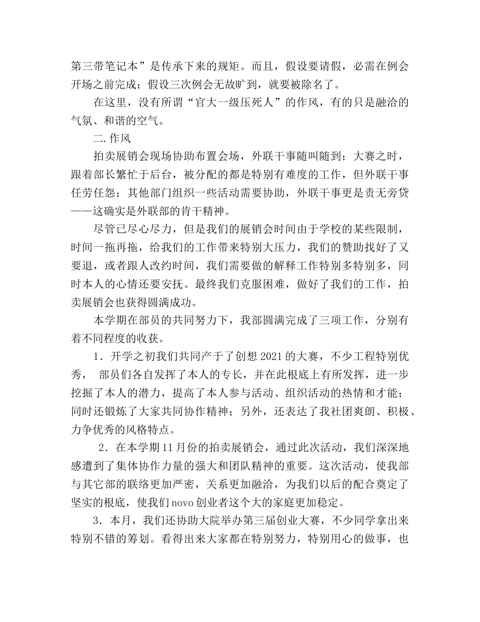 外联部下半年工作参考总结（通用） _第3页