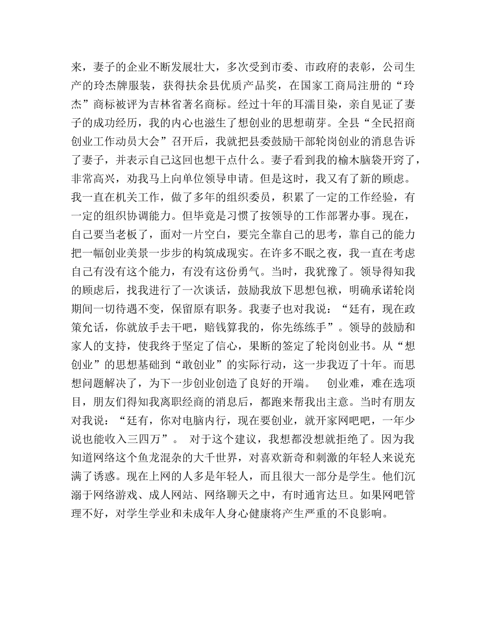 让人生价值在创业的大潮中闪光 _第2页