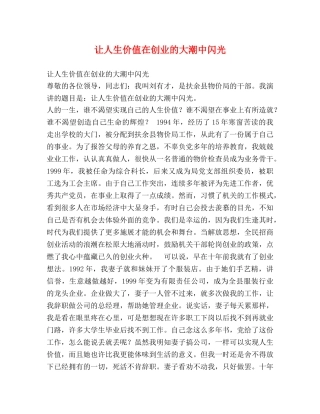 让人生价值在创业的大潮中闪光 