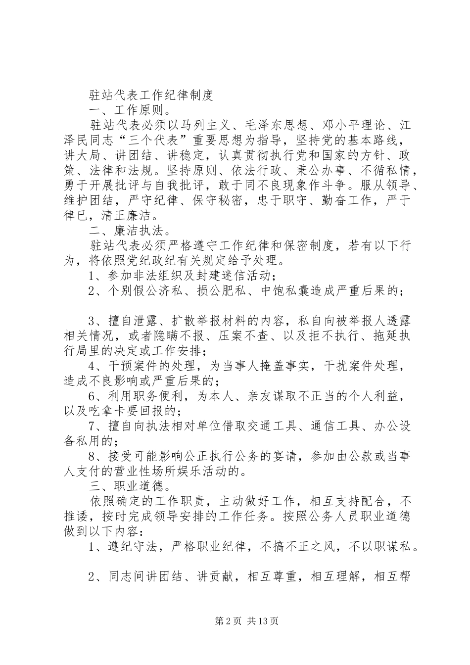 驻站代表规章制度[5篇材料]_第2页