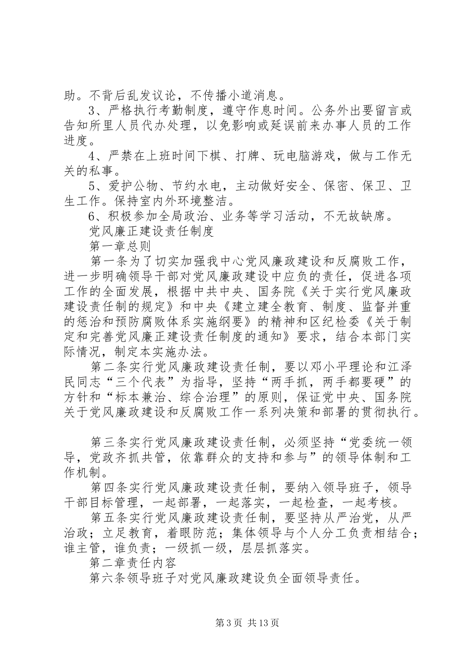 驻站代表规章制度[5篇材料]_第3页