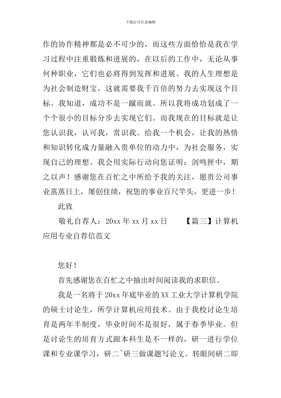 计算机应用专业自荐信范文_第3页