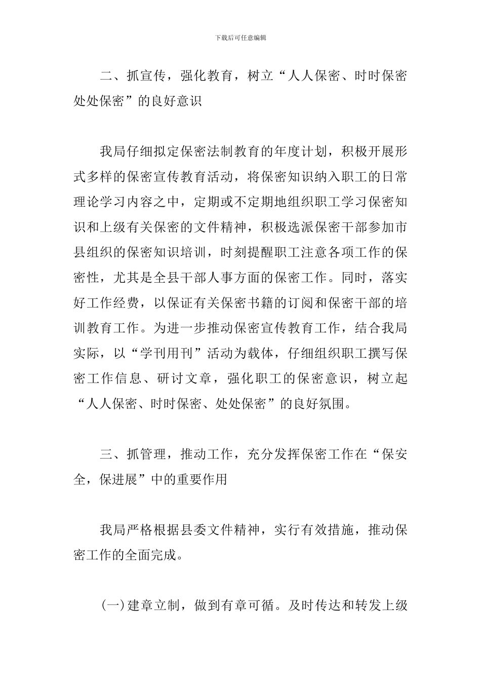 涉密人员工作总结_第2页