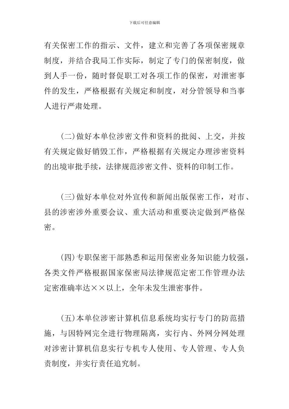 涉密人员工作总结_第3页