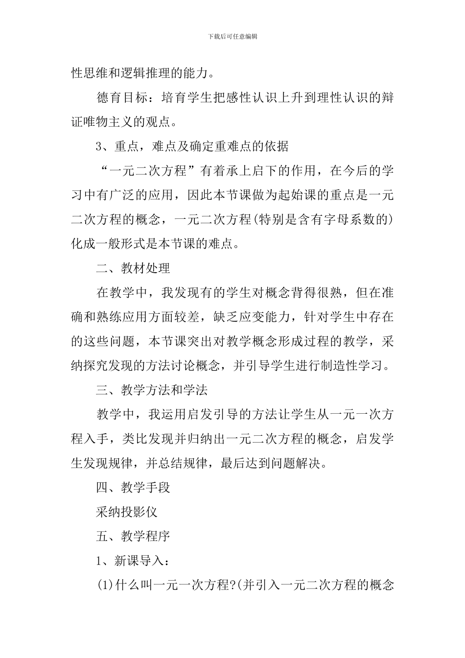 一元二次方程数学教学教案_第2页